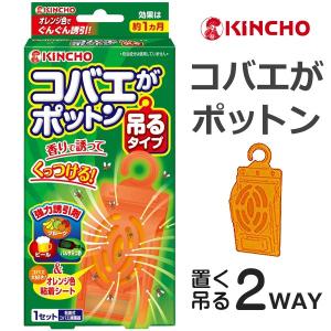 KINCHO コバエがポットン 吊るタイプ コバエ取り 効果約1ヶ月