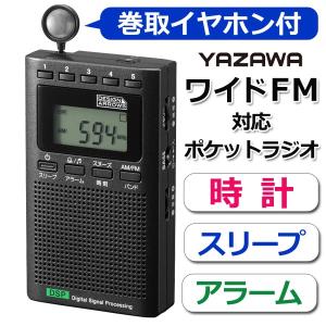 スピーカー搭載 AM/FM ポータブルラジオ 時計/アラーム付
