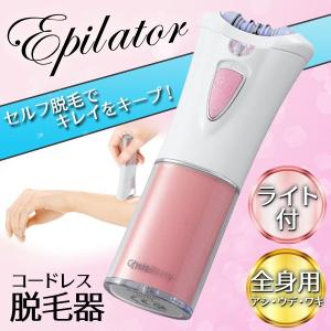 脱毛器 ライト付 全身用 セルフ脱毛 コードレス 電動