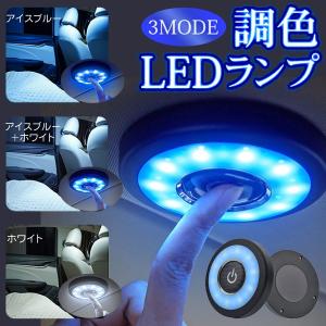 ルームランプ USB充電式 アイスブルー 車内 汎用 LED