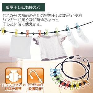 ピンチ10個付 ロープ 全長150cm フック...の詳細画像3