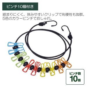 ピンチ10個付 ロープ 全長150cm フック...の詳細画像4