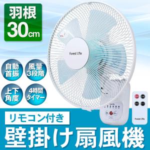 リモコン式 扇風機 壁掛け扇 30cm 5枚羽根 サーキュレーター