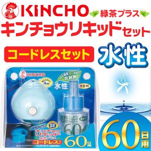 金鳥 キンチョウリキッド 水性 KINCHO 蚊取り器 コードレスセット
