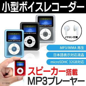 小型 ボイスレコーダー スピーカー搭載 MP3 オーディオプレーヤー