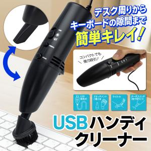 掃除機 ハンディクリーナー USB 電動 デスククリーナー