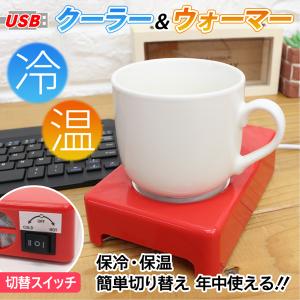 クーラー＆ウォーマー USB 電気保冷プレート 置くだけ