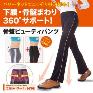 ジャージ ストレッチ パンツ 骨盤サポート こっそり引き締め