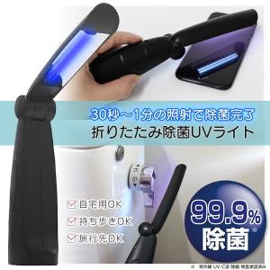 除菌ライト 紫外線ランプ 携帯用 スマホ マスク 99.9％除菌