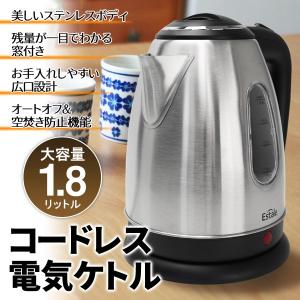 電気ケトル 1.8L ステンレス ケトル 電気 1年保証 湯沸かしポット 電気やかん コードレス コーヒー 自動電源OFF すぐ沸騰 空だき防止 80S◇ ステンレスケトルM