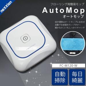 充電式 ロボットクリーナー 自動拭き掃除 フローリング用