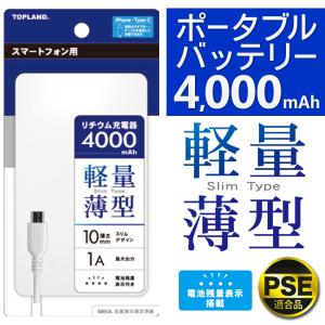 モバイルバッテリー 軽量 薄型 4000mAh スマホ携帯充電器