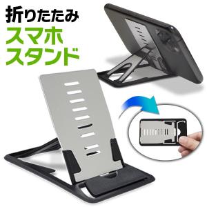 財布に入る！超薄型 カードタイプ 携帯 スマホスタンド