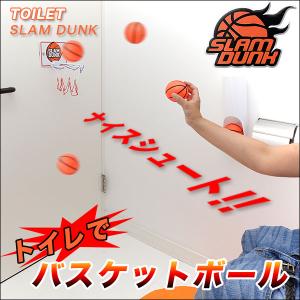 お部屋で！トイレの中で！バスケットボール 吸盤付