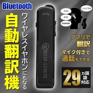 ポータブル翻訳機 Bluetooth 充電式 ワイヤレスイヤホン