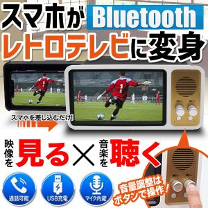 多機能 スマホがテレビ Bluetooth 充電式 ワイヤレススピーカー