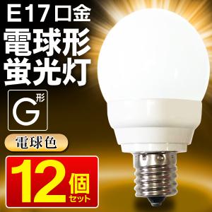 1個→15円以下！省エネ 小型 電球 節電ランプ 電球型蛍光灯