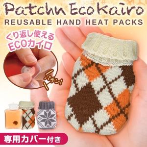 エコカイロ 保温カバー付き くり返し使える 携帯リュースカイロ