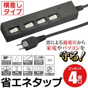 雷ガード付き 個別スイッチ付 テーブルタップ 4個口