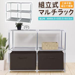 ラック 棚 収納 マルチラック 4BOX 工具不要 簡単組立