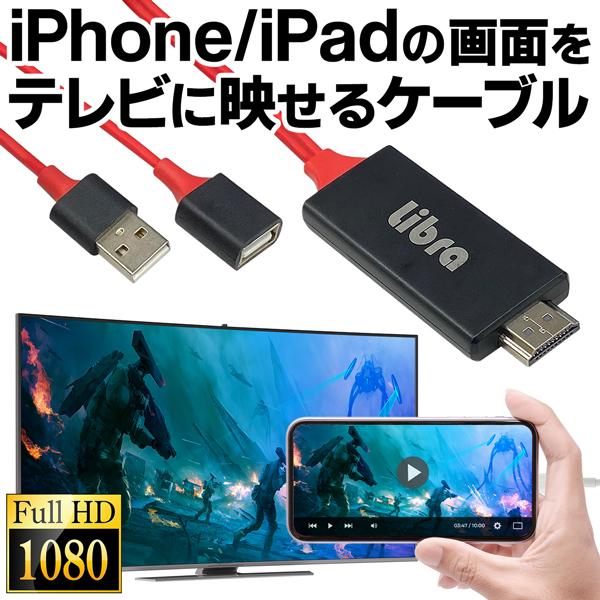 高画質 フルハイビジョン iPhone iPad ミラーリングケーブル USB to HDMI スマ...