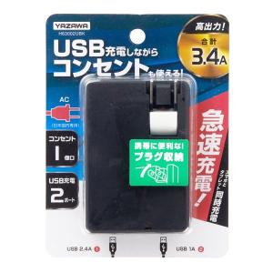 急速充電器 USB2ポート＋AC1個口 スマホ iPhone タブレット