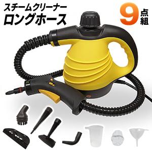 スチームクリーナー 強力ジェット 本体を置いて使える