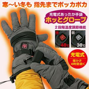 充電式 ヒーターグローブ 温熱手袋 ホットグローブ