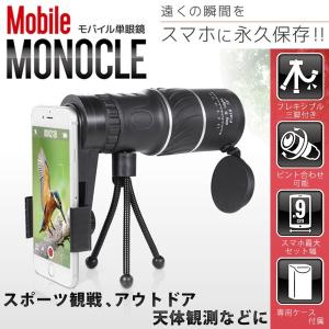 超高倍率 ズーム撮影 スマホ天体望遠鏡 フレキシブル三脚付