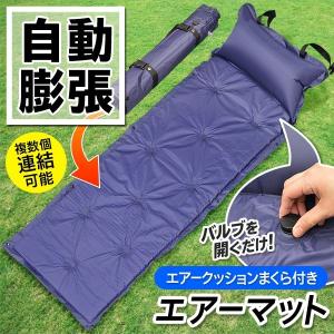 エアーベッド 枕付き 自動で膨らむ 折りたたみ 自動膨張クッションマット