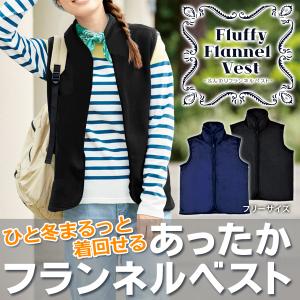 ベスト 防寒 フランネルベスト ふわふわ部屋着 あったか