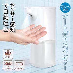 ディスペンサー 自動 センサー式 アルコール 電動手洗い器 ノンタッチ オートディスペンサー 大容量350ml 赤外線感知 オフィス 洗面所 ◇ RAKUディスペンサー