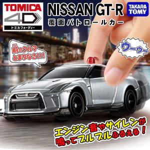 トミカ4D 日産 GT-R 覆面パトロールカー 進化 リアルな実車のエンジン音