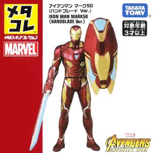 アイアンマン MARVEL タカラトミー メタコレマーベル