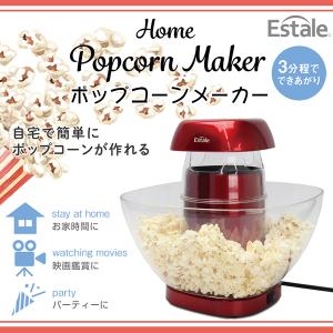 ポップコーンメーカー 超大型サイズ 簡単3分 電動式