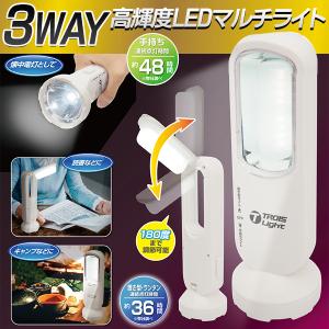高輝度LED ハンディライト 手持ち 置き型 3WAY 懐中電灯