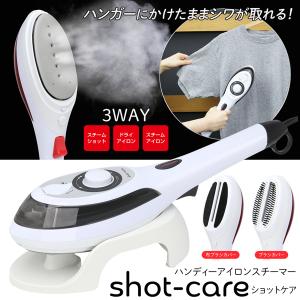 アイロン スチーム ハンディ 衣類スチーマー 3WAY