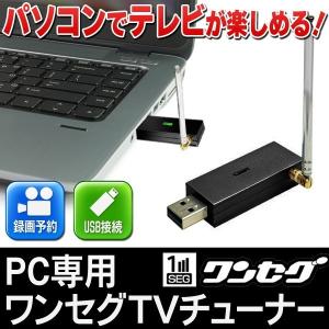 テレビチューナー USBに差すだけ 簡単接続 パソコンでテレビが見れる×録れる