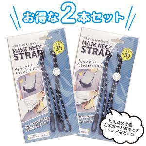 マスク用 首掛けストラップ 2本セット マスク...の詳細画像4