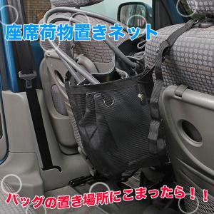 車内 収納グッズ 荷物置きメッシュネット すぐに手が届く