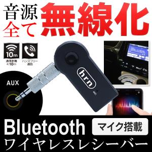 ワイヤレスレシーバー Bluetooth 受信機 トランスミッター