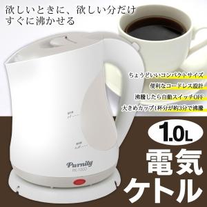 電気ケトル 1.0L 簡単沸騰 コードレスケトル おしゃれ 省エネ コンパクト 自動湯沸かし器 オート電源OFF 節電 一人暮らし キッチン家電 新品 ◇ ケトルPK100D