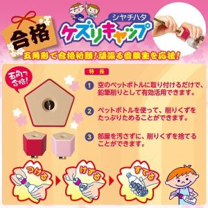 五角形で合格祈願 シャチハタ 鉛筆削り ペットボトルに取り付ける