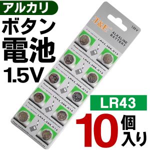 ボタン電池 LR43×10個セット パワー長もち コイン電池
