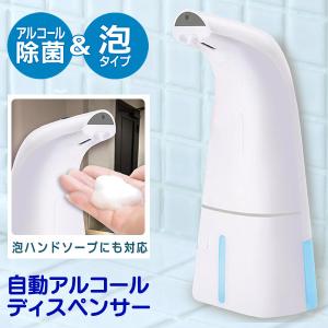 ディスペンサー 自動 センサー式 アルコール 電動手洗い器 ノンタッチ オートディスペンサー 赤外線感知 バブルソープ 泡 オフィス 洗面所 ◇ ディスペンサーRS