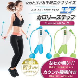 縄なし 縄跳び カロリー表示 TVで話題 エアなわとび