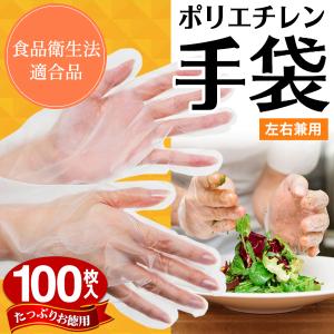 透明手袋 100枚セット 食品加工・調理 高品質 ポリエチレン手袋