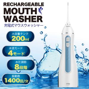 口腔洗浄器 マウスウォッシャー 高圧洗浄器 防水 USB充電式 歯茎 口内洗浄 強力ジェット水流 歯周ポケット 歯みがき 虫歯 歯周病 ◇ 充電式マウスウォッシャー