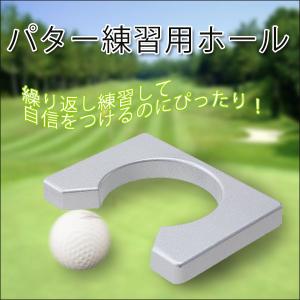 ゴルフ練習器具 どこでも パター練習用ホール 本格的