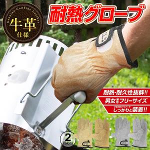 耐火グローブ 左右セット 牛皮使用 高い耐熱性 アウトドア 作業手袋 2個組 極厚 キャンプ軍手 本牛革 手首面ファスナー付 BBQ DIY 男女兼用 N◇ 手袋耐熱